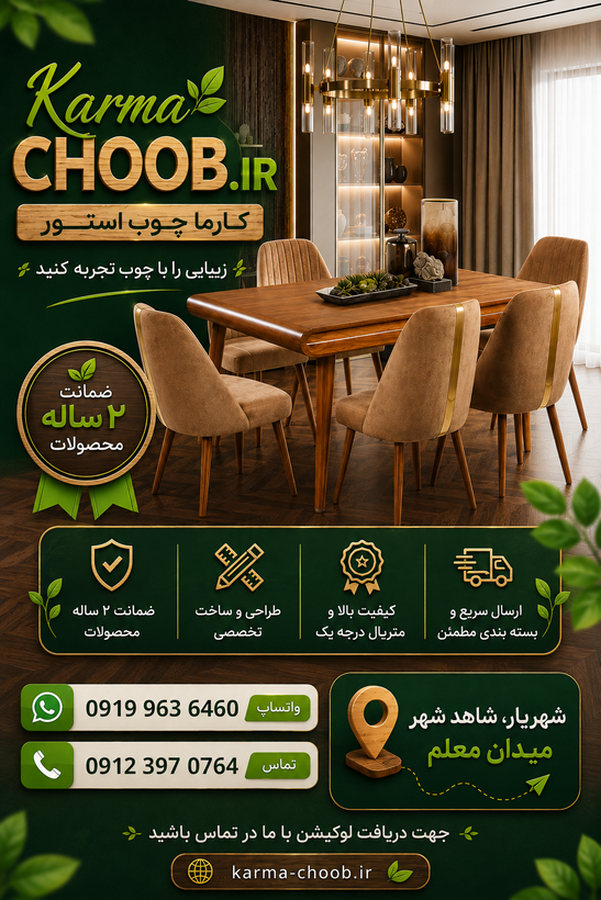 مبل ۸ نفره کلاسیک آساک | صنعت چوب کارما