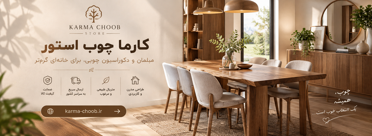 ست ناهارخوری نیوچستر؛ طراحی چوب و آبکاری طلایی | کارما چوب استور