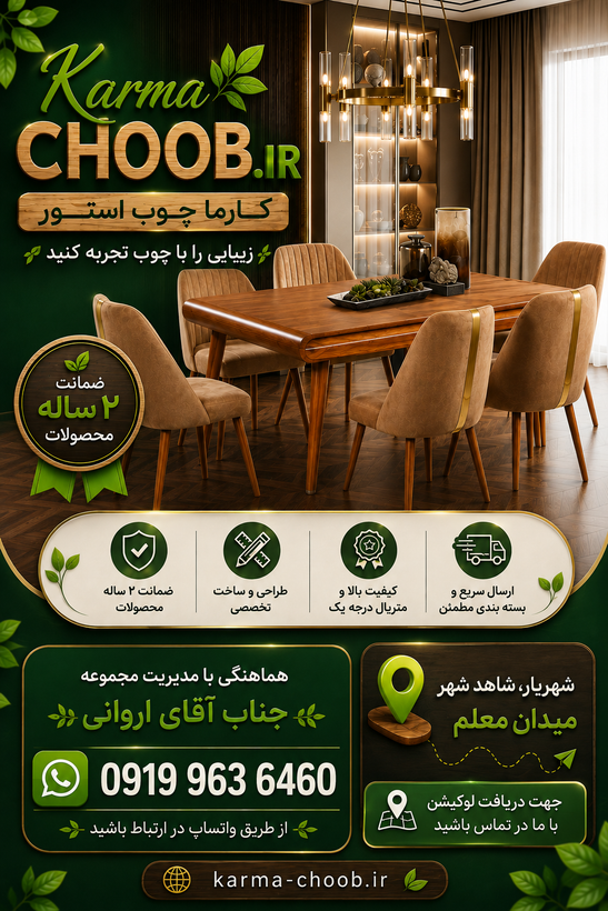 میز و صندلی ناهار خوری صدف | کارما چوب استور